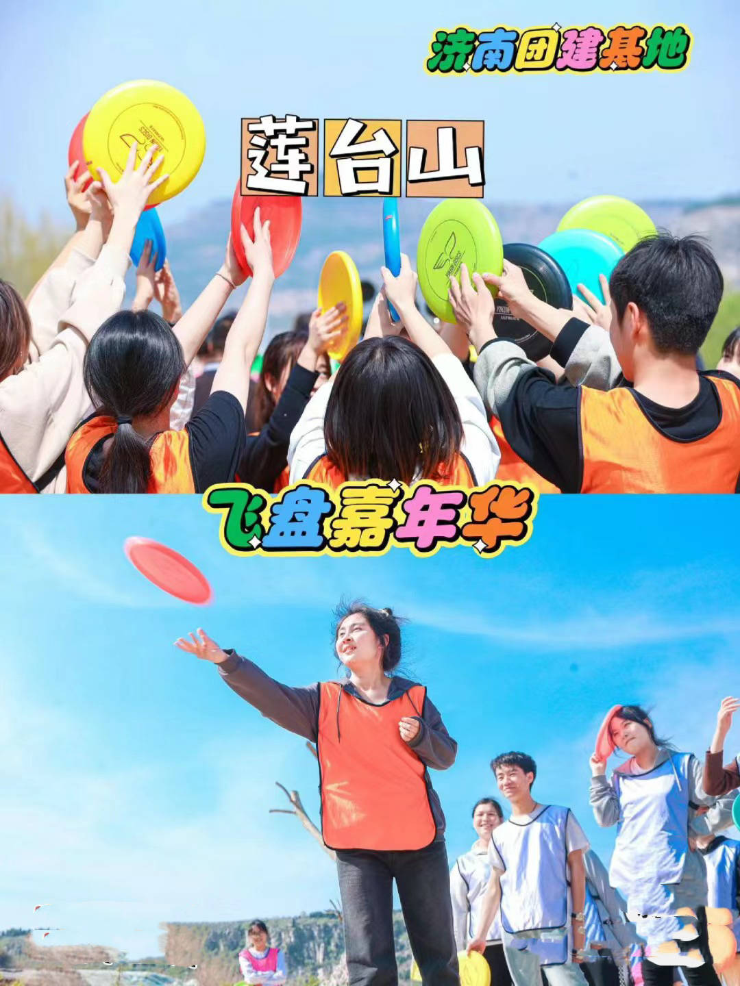 泰山团建泰安团建泰山拓展培训中心之莲台山拓展训练基