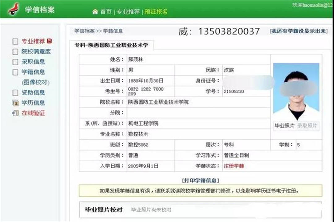 学历认证报告 教育部学历证书电子注册备案表学信网学历查询截图证明