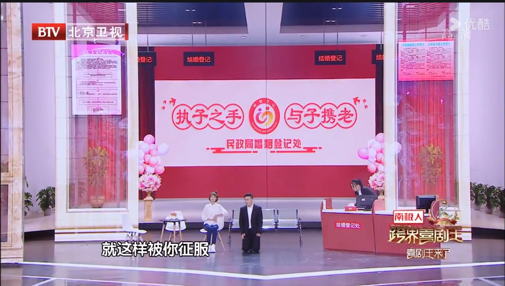 《因为爱情》——跨界喜剧王20180929表演:刘智扬 肖茵 马赫 杨树林