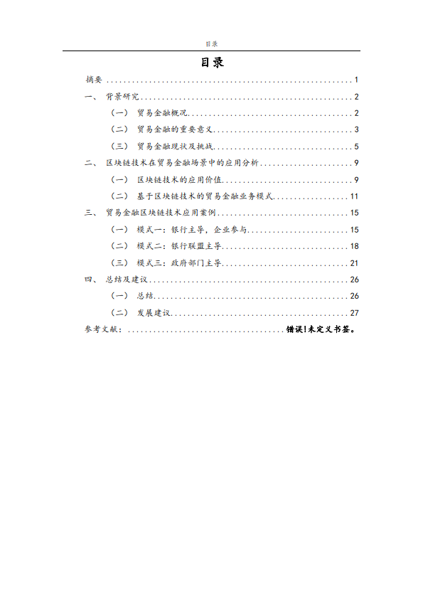 区块链技术风险调查研究_区块链技术风险调查研究论文