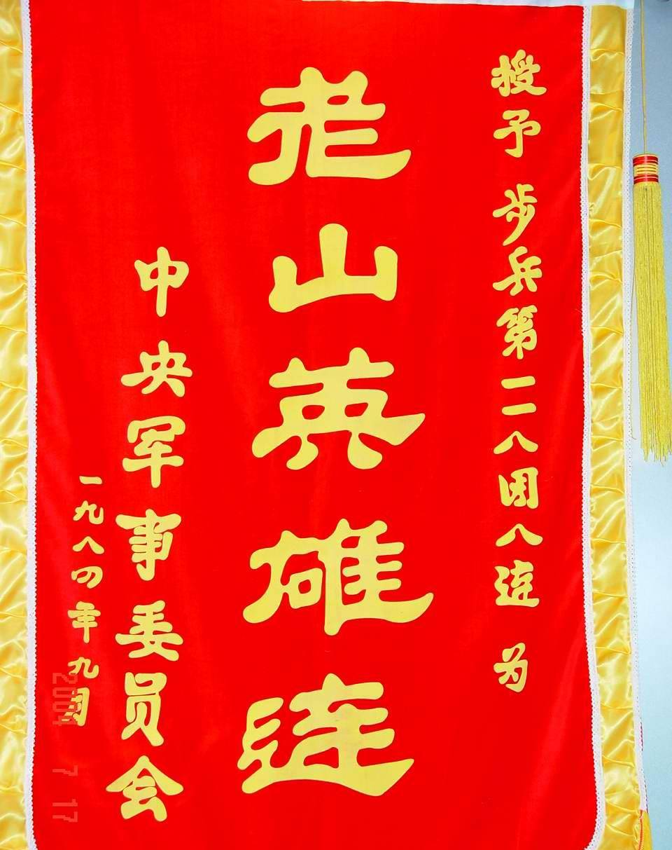 之前,团长刘永新甚至将电话直接打到了九连的代理二排长史光柱那里