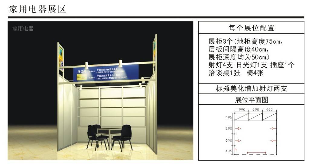 关注广交会:展位的基本配置及申请预订 举办时间_标准_产品_用品