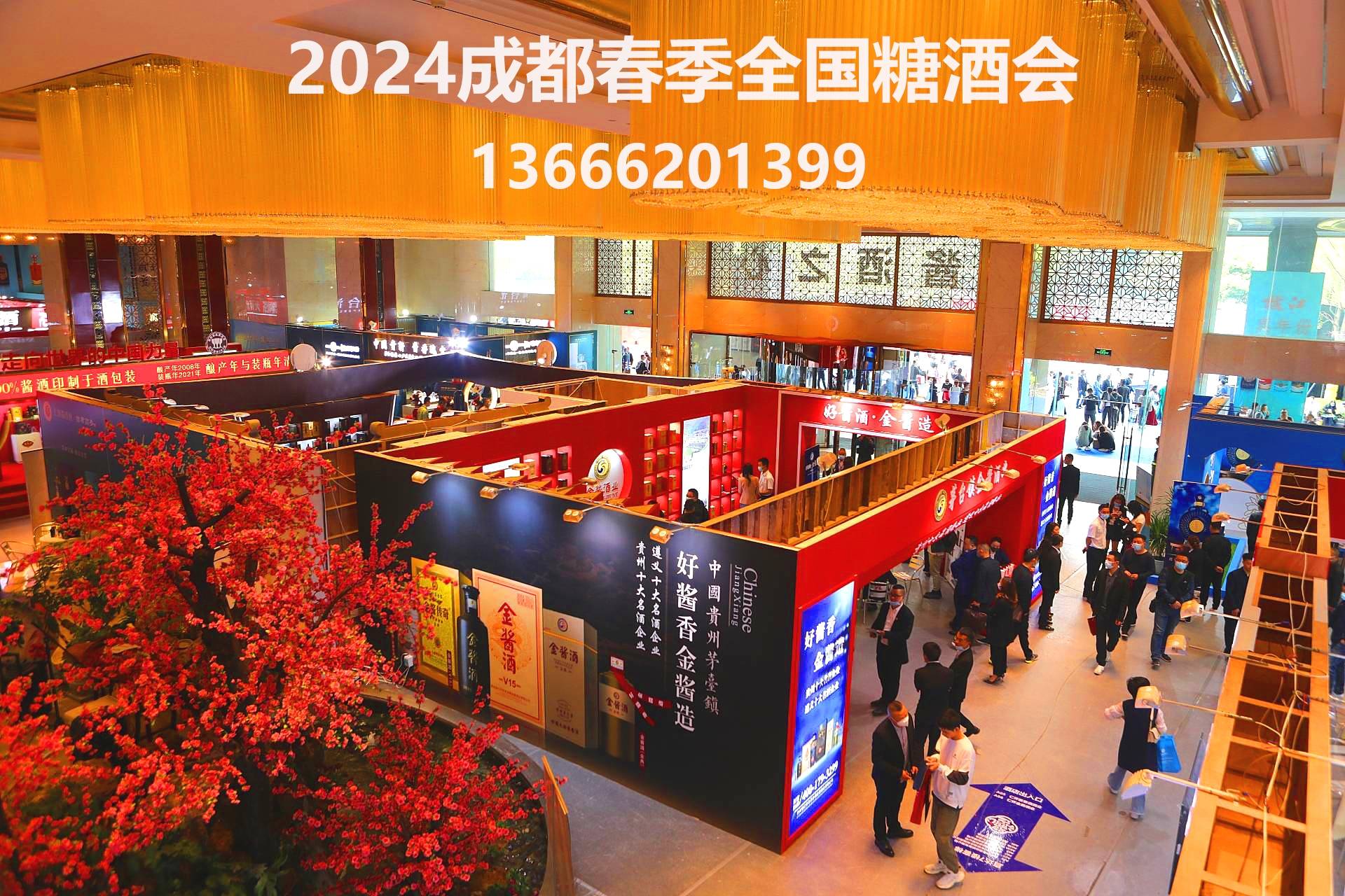 2024成都春季糖酒会将于3月20-22日举行!_企业_中国食品_交易会