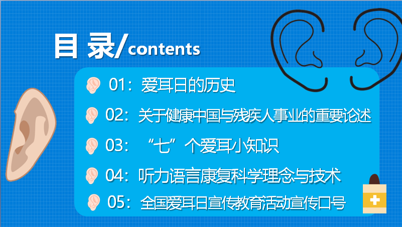 2024年全国爱耳日科技助听,共享美好生活ppt_听力__