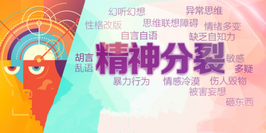 精神分裂症患者为何会憎恨亲人,这五大因素很关键