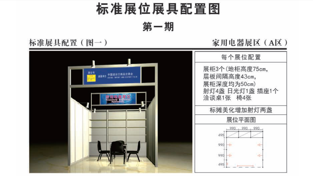 广交会展位图片