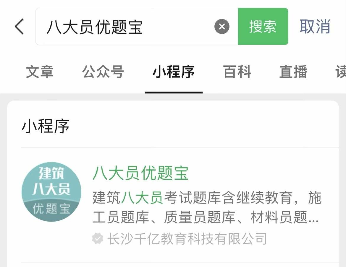 八大员考试题库
