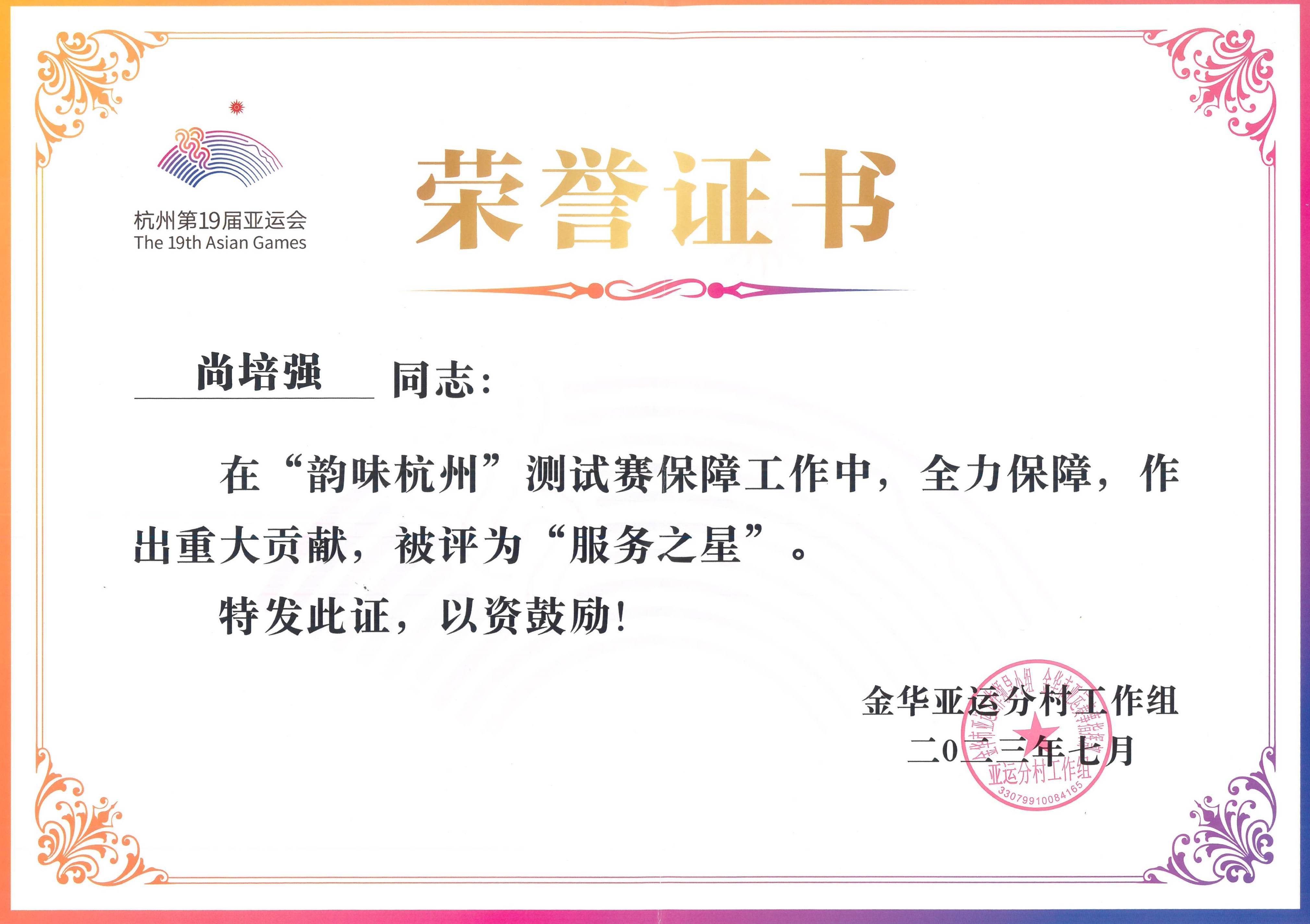 金华富力万达嘉华酒店丨2023荣耀时刻与您共享_服务_客人_亚运