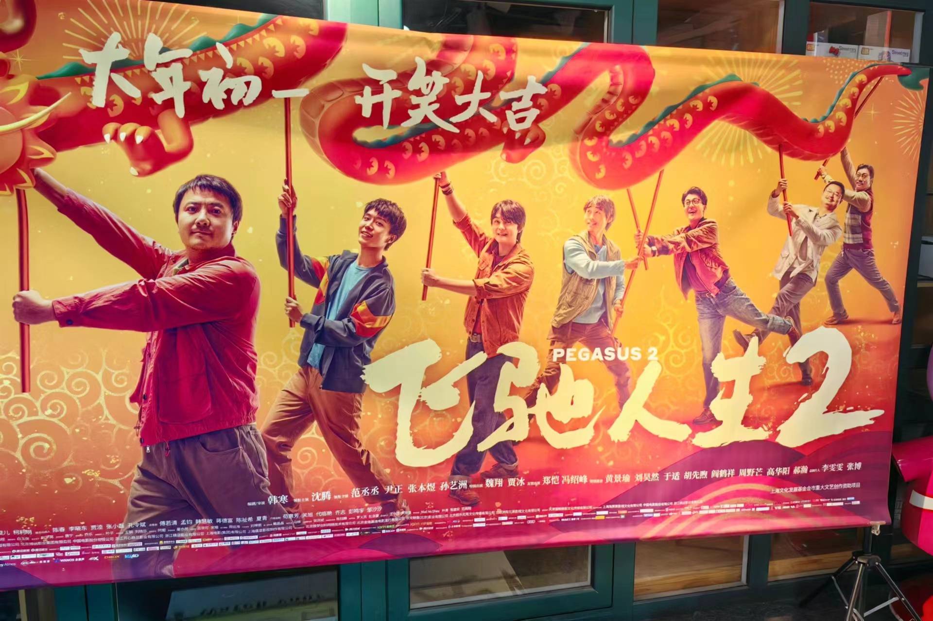 对2024年春节三部最火的贺岁片的看法_电影票_成功_人生