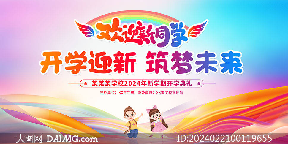 2024年幼儿园开学典礼海报模板_psd_com_html