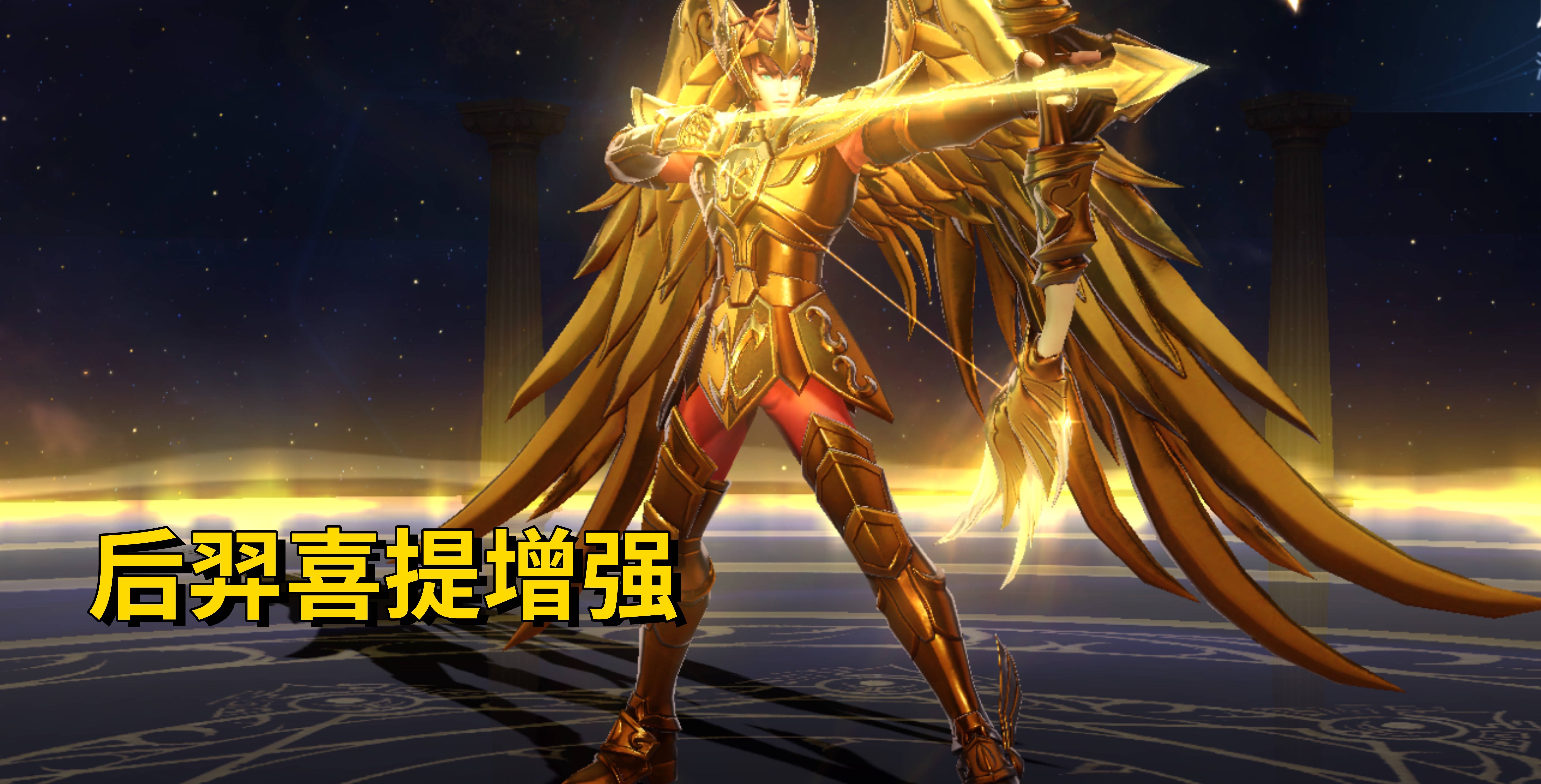 提到后羿,他的黄金圣斗士很快也要迎来新的同伴了,在王者