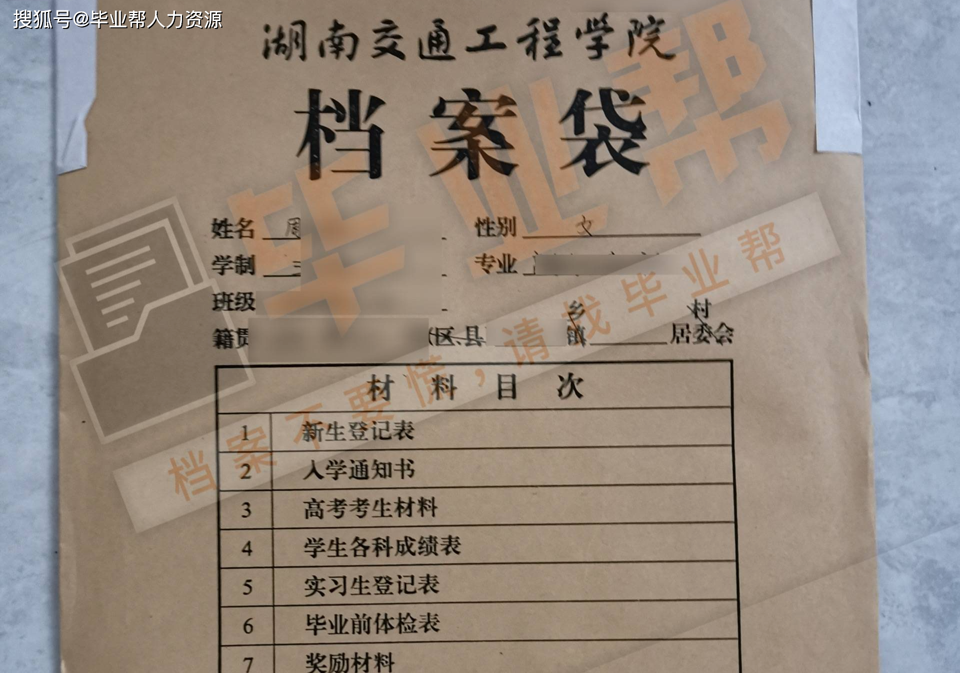 学籍档案表填写样本图片