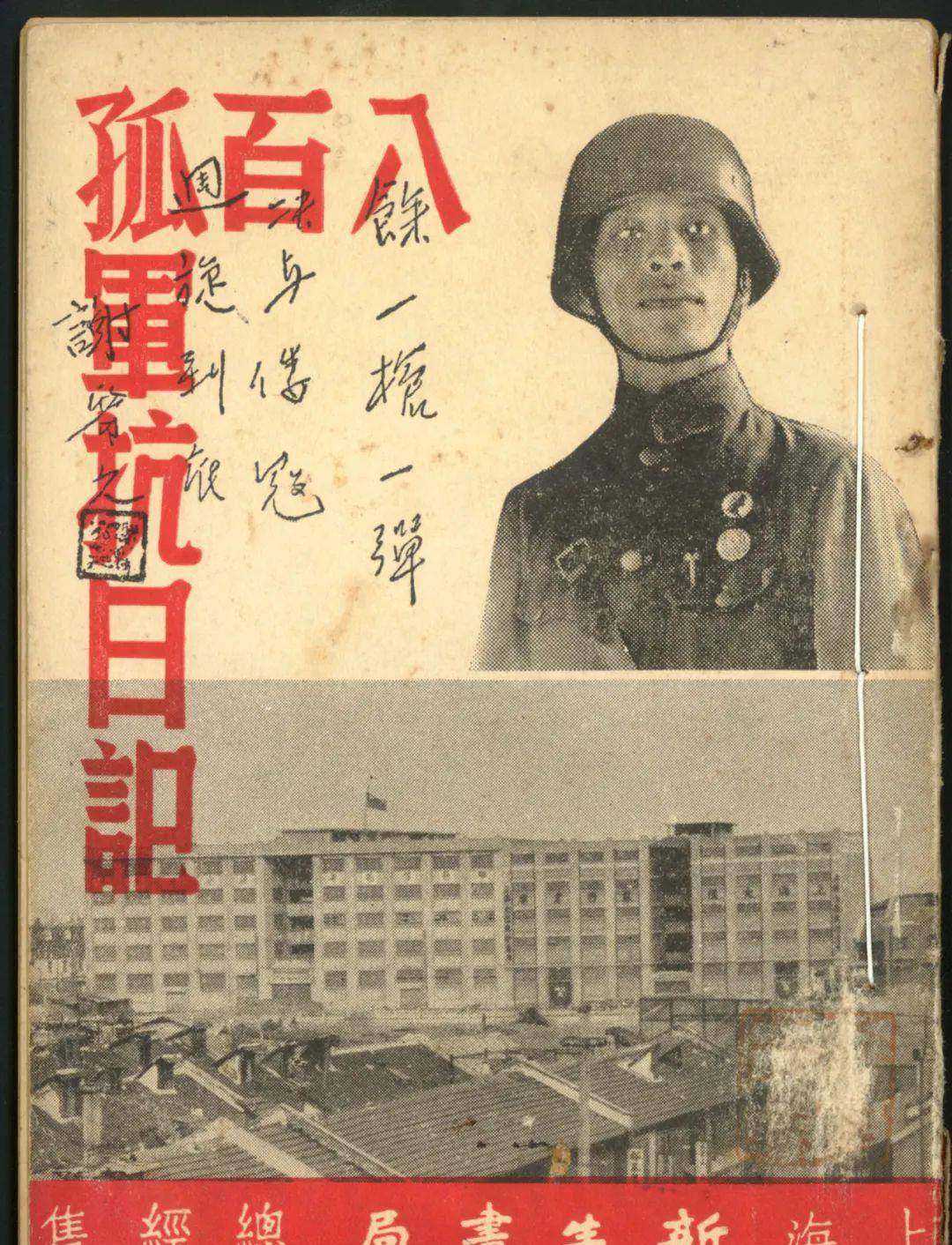 "八百壮士"唯一在世的杨养正档案曝光,附"八百壮士