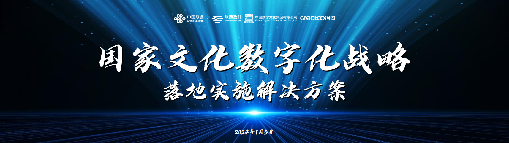 文化数字化国家战略