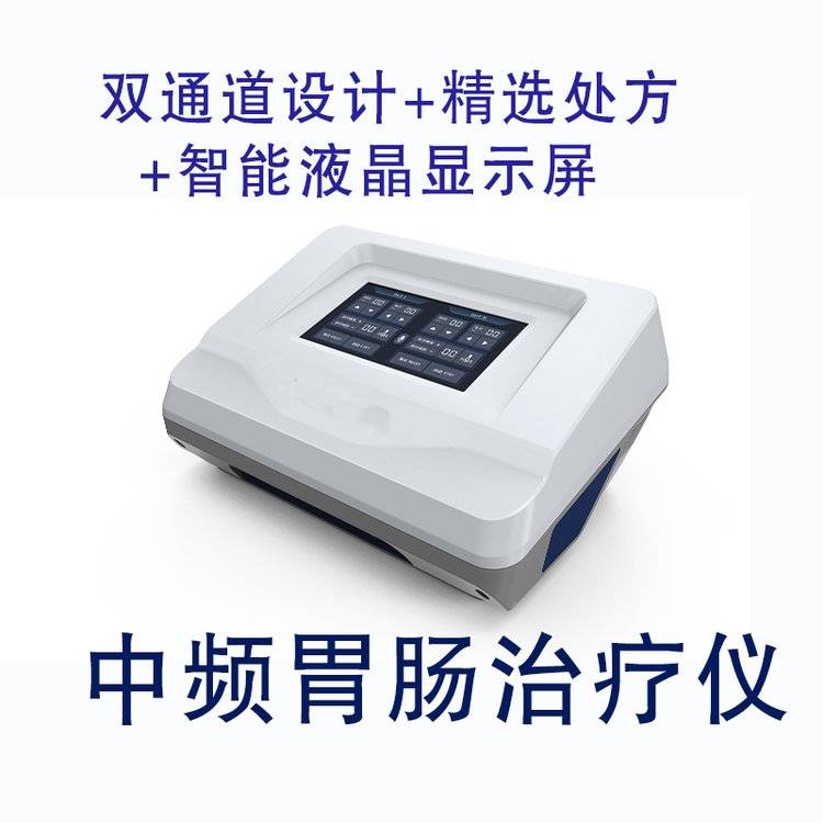中频胃肠动力治疗仪-消化便秘治疗机-纯物理作用_患者_功能_调节