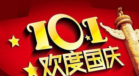 我国为何把10月1日定为国庆日?是谁第一个提出的?_马叙伦_中国_国家