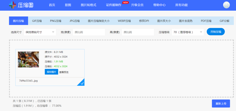 30秒解决图片大小问题_在线_网站_等级
