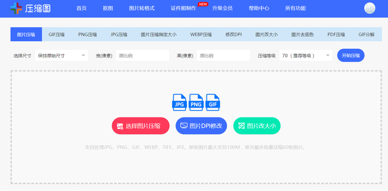 图片大了怎么缩小上传?30秒解决图片大小问题_在线_网站_等级