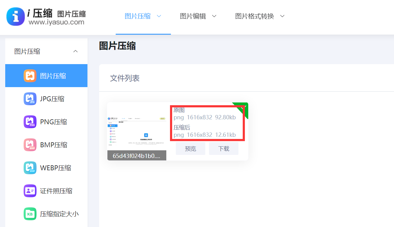 在电脑上怎样压缩图片大小?分享几个屡试不爽的方案_进行_操作_网页