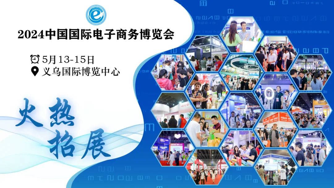 益智玩具品类展商合集1|2024义乌电商博览会5月13-15日抢占电商选品