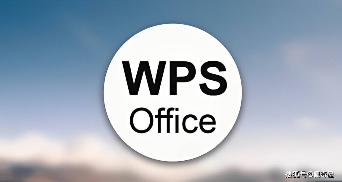 定制专业版wps office:没有广告,自带激活序列号