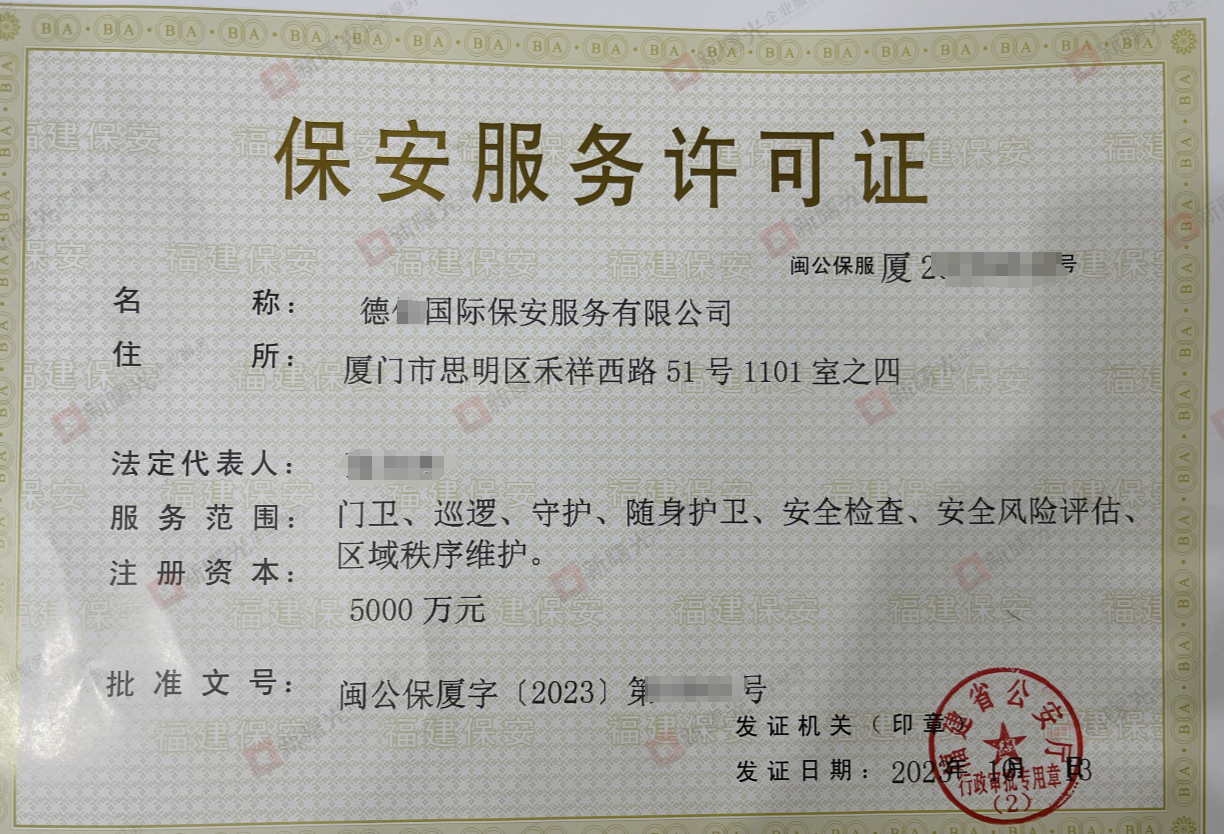 设立保安服务公司需要满足哪些要求_经营_公司法_许可证