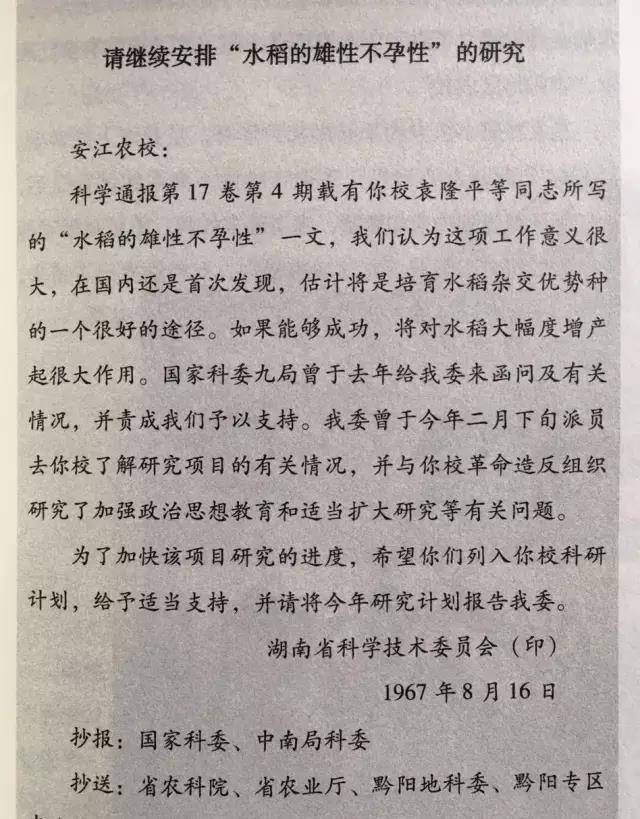 科学巨匠袁隆平的部懒蛋:姑娘们都嫌弃,33岁大龄觅得真爱_安江