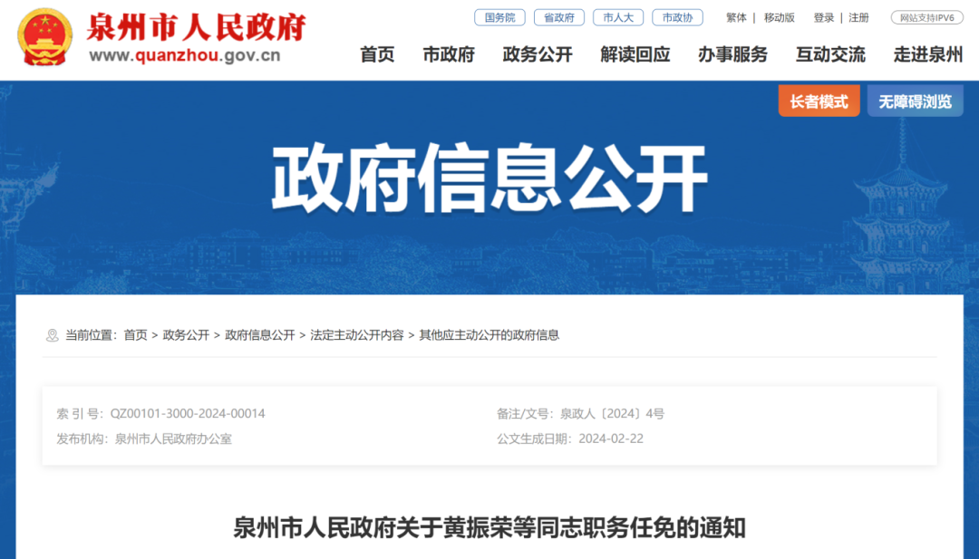 免去林合龙同志泉州市发展和改革委员会副主任职务;徐悦同志任泉州市