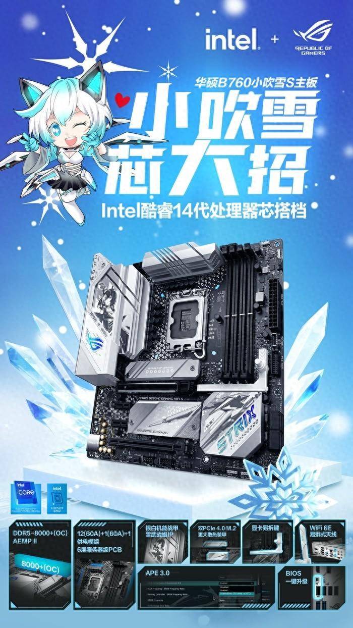 支持ddr5-8000 华硕b760小吹雪s主板首发_玩家_全球_游戏