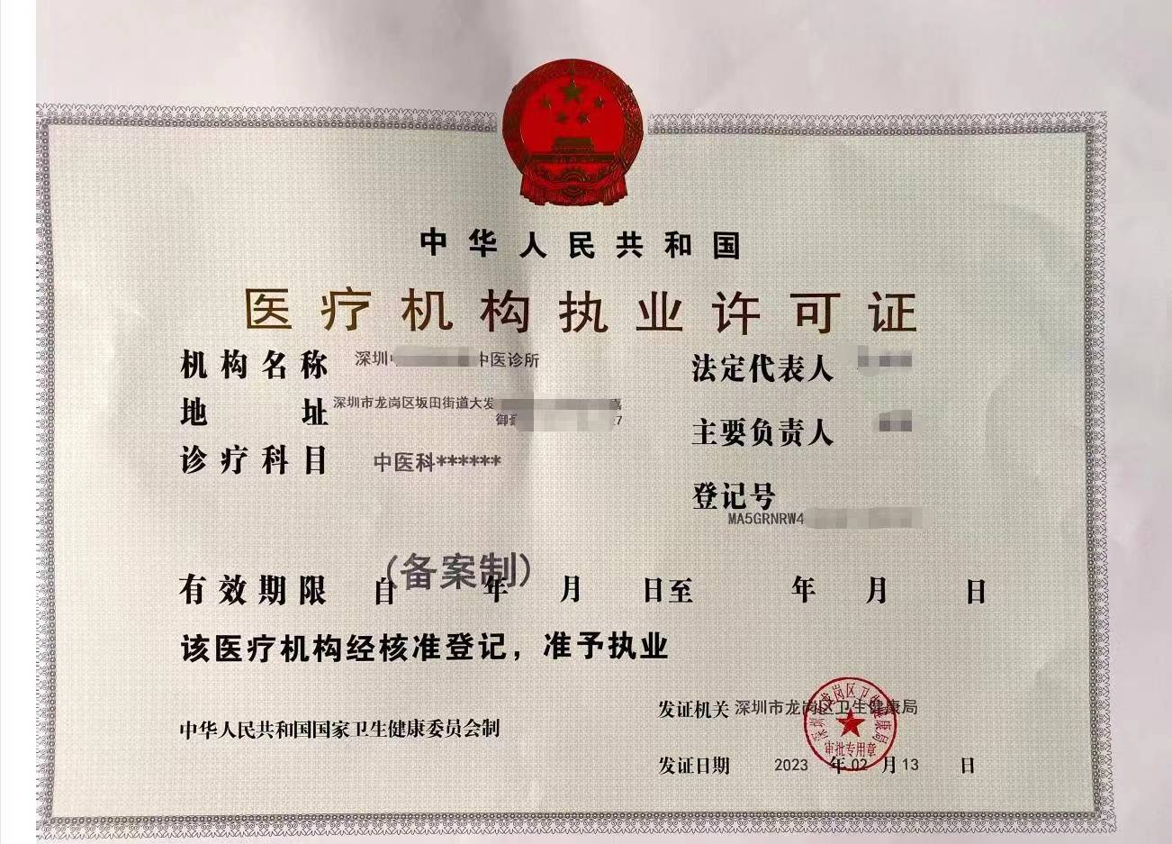 需要满足哪些条件才能成功办理中医诊所备案证