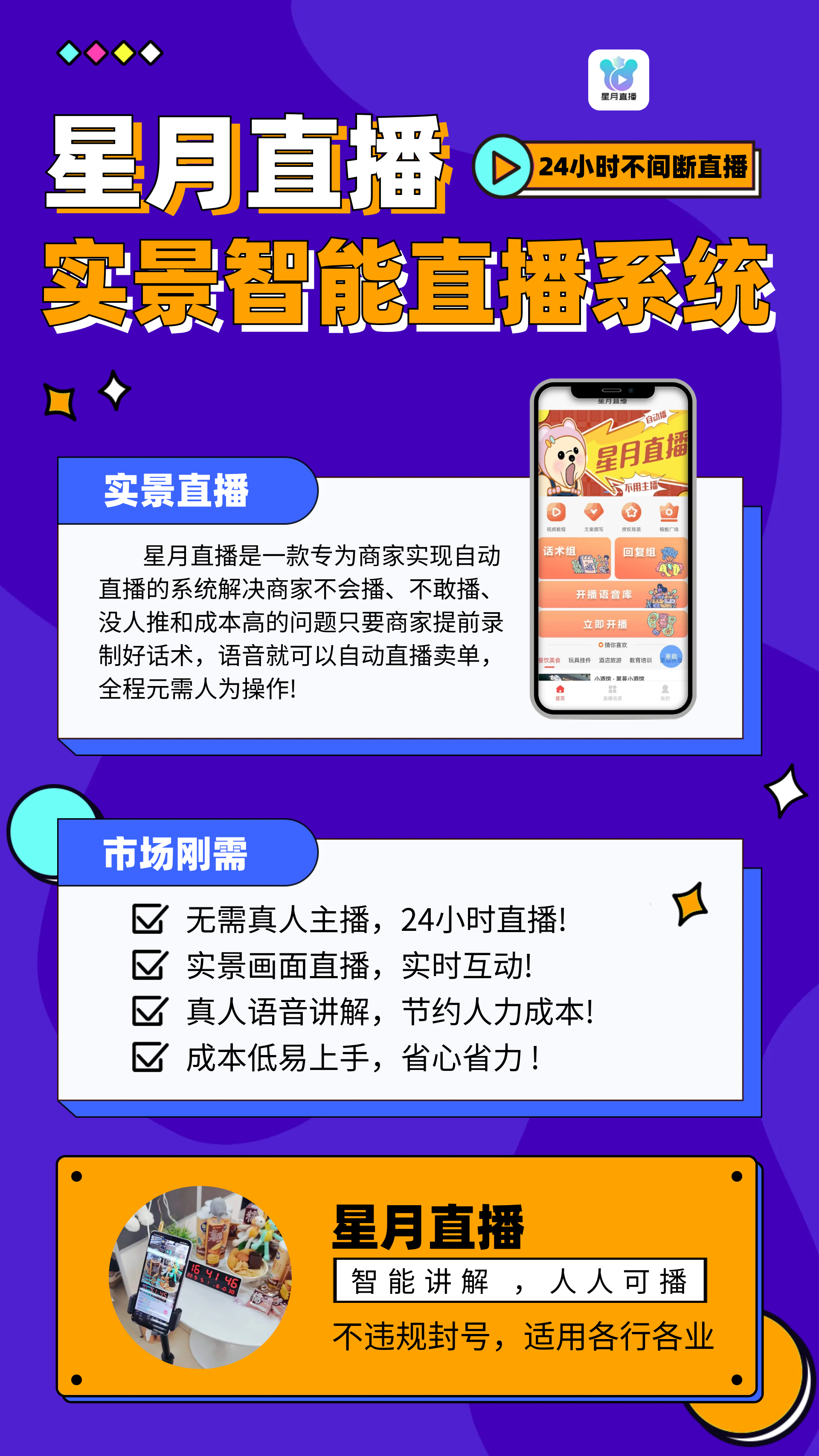 淦直播无人直播软件