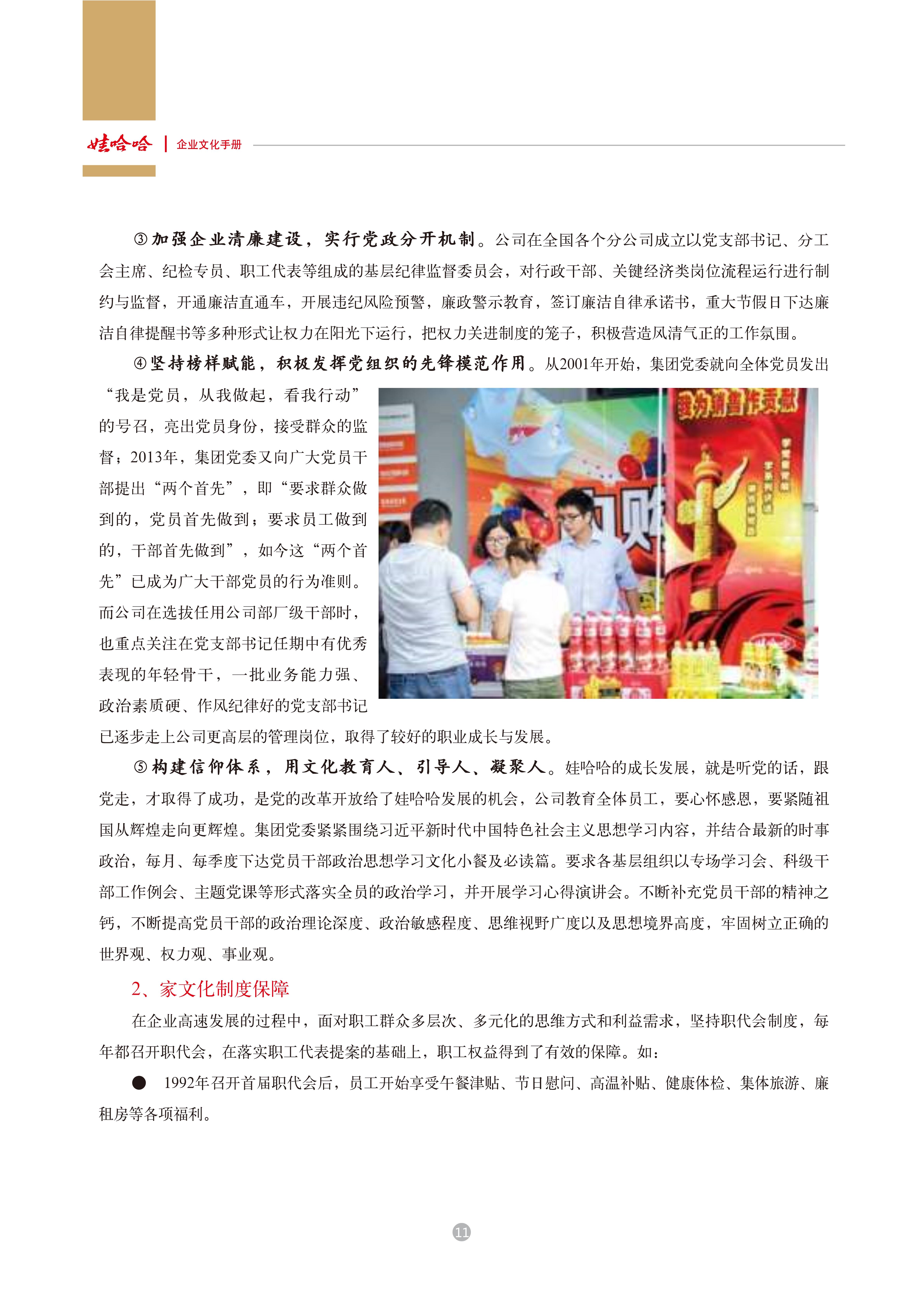 娃哈哈：娃哈哈集团企业文化手册