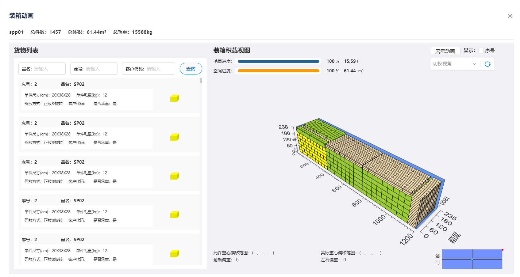 集装箱积载图图片