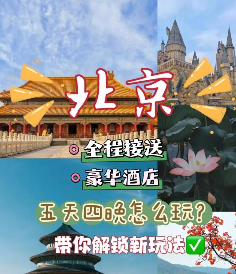 日游最佳行程线路,出发北京自由行5日攻略新手必看_day-_小美_颐和园