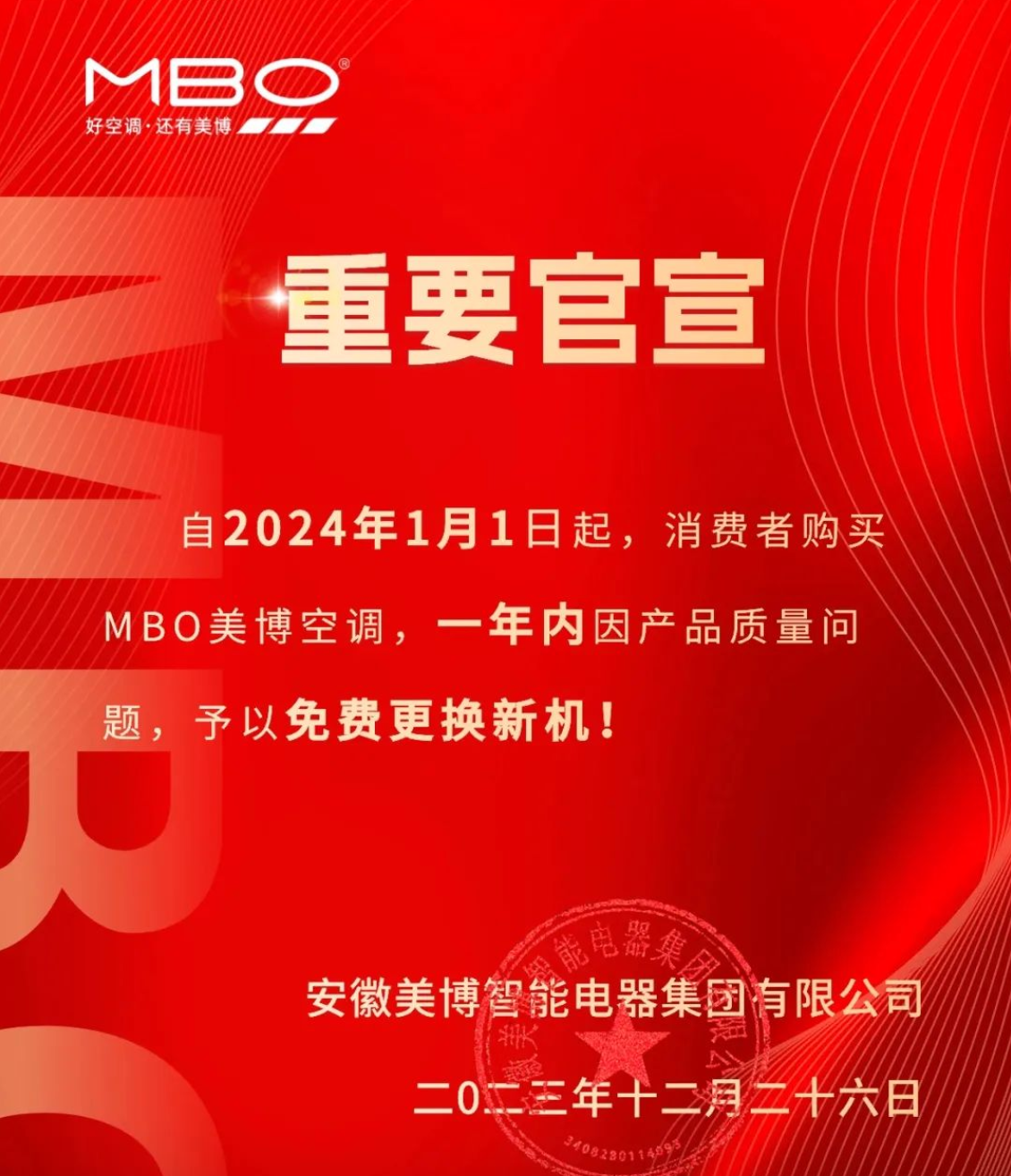 率先发力 美博空调硬核开打春季旺销战役-家电圈官网