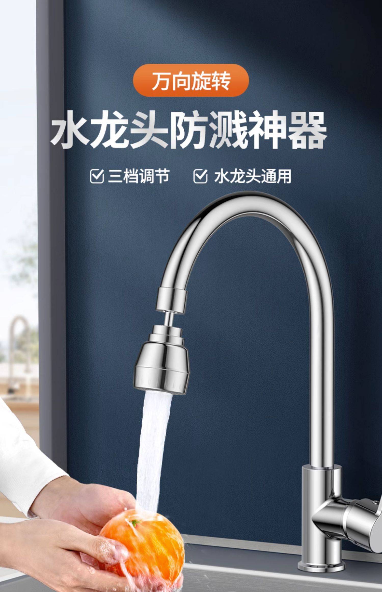水龙头防溅神器,可万向旋转,3档调节,从此水龙头下清洗东西不再湿身