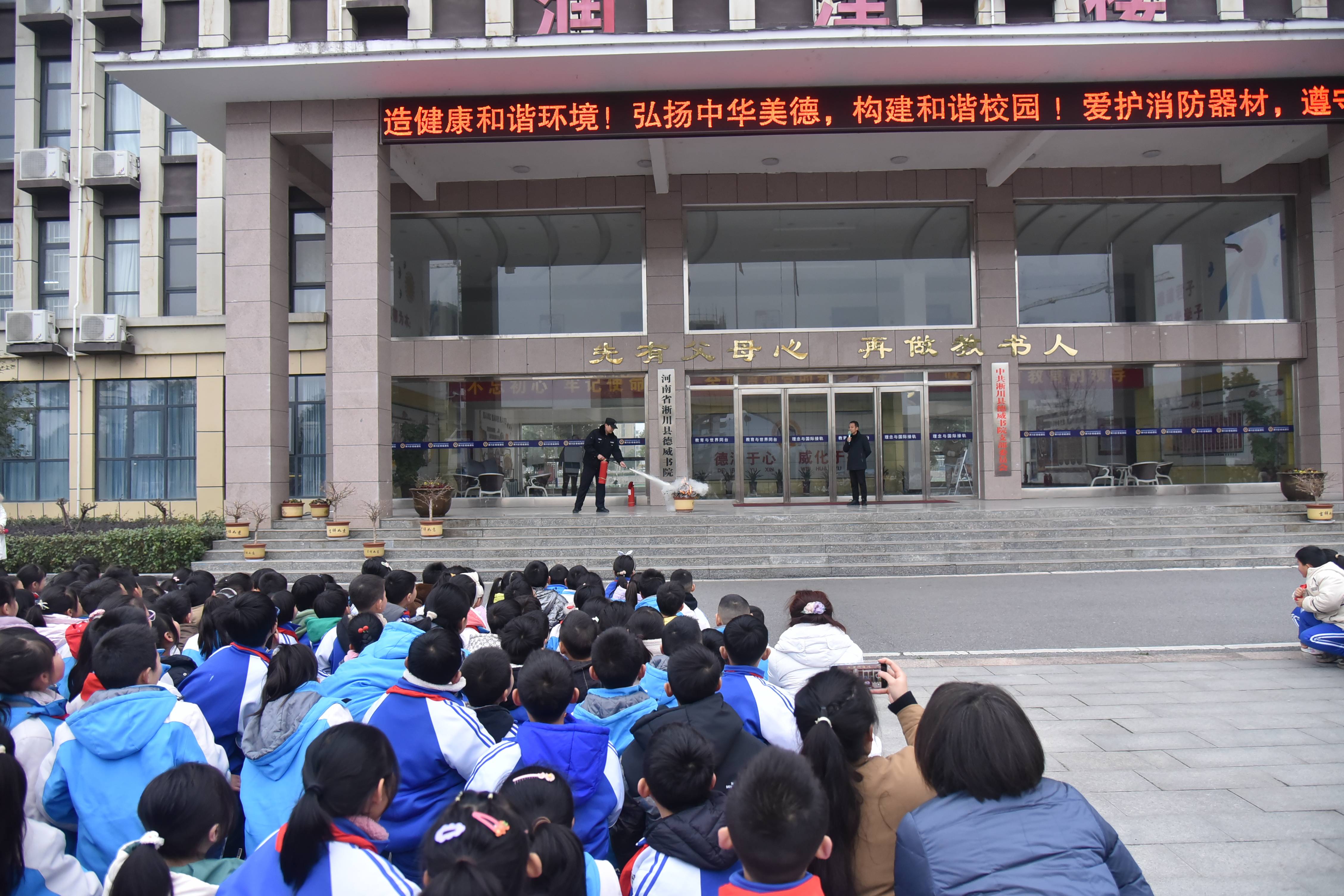 开学第一课 牢筑生命"防火墙"淅川德威书院举行2024年春期消防安全