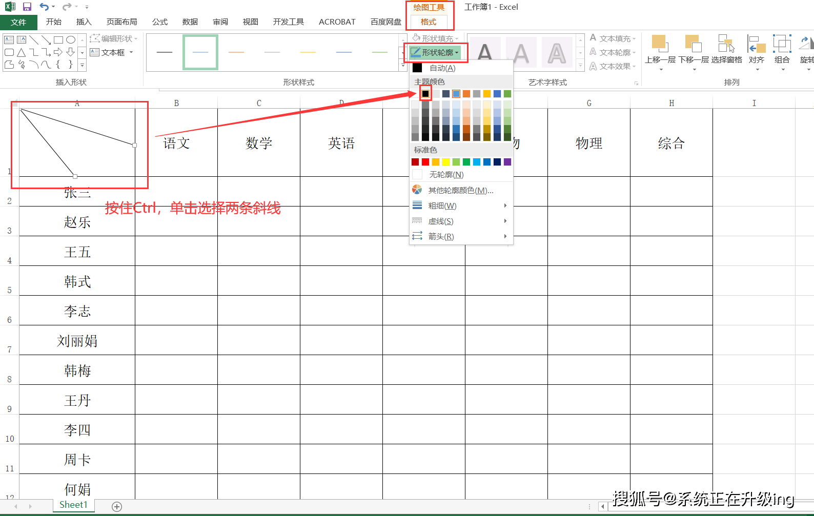 制作表格斜线表头图片