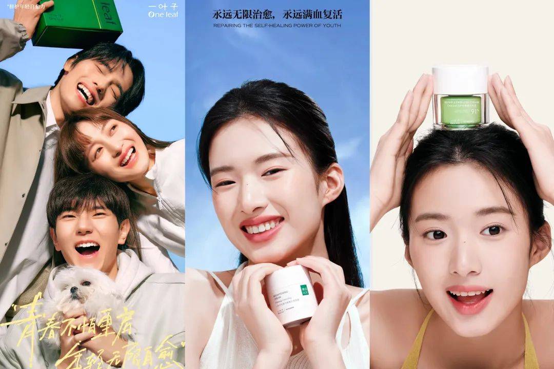 新代言人,新定位,一叶子焕新了!_修护_品牌_肌肤