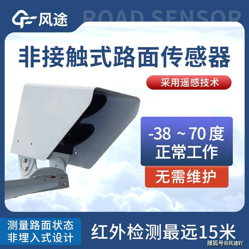 遥感式路面状况传感器_道路_检测_条件下