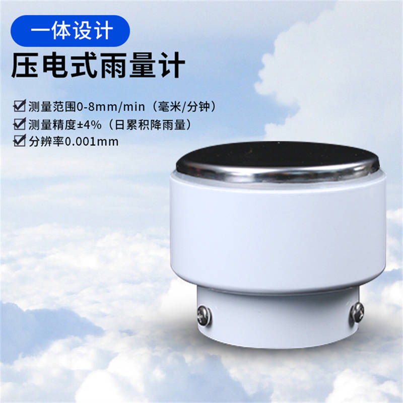 降雨测量压电式雨量传感器