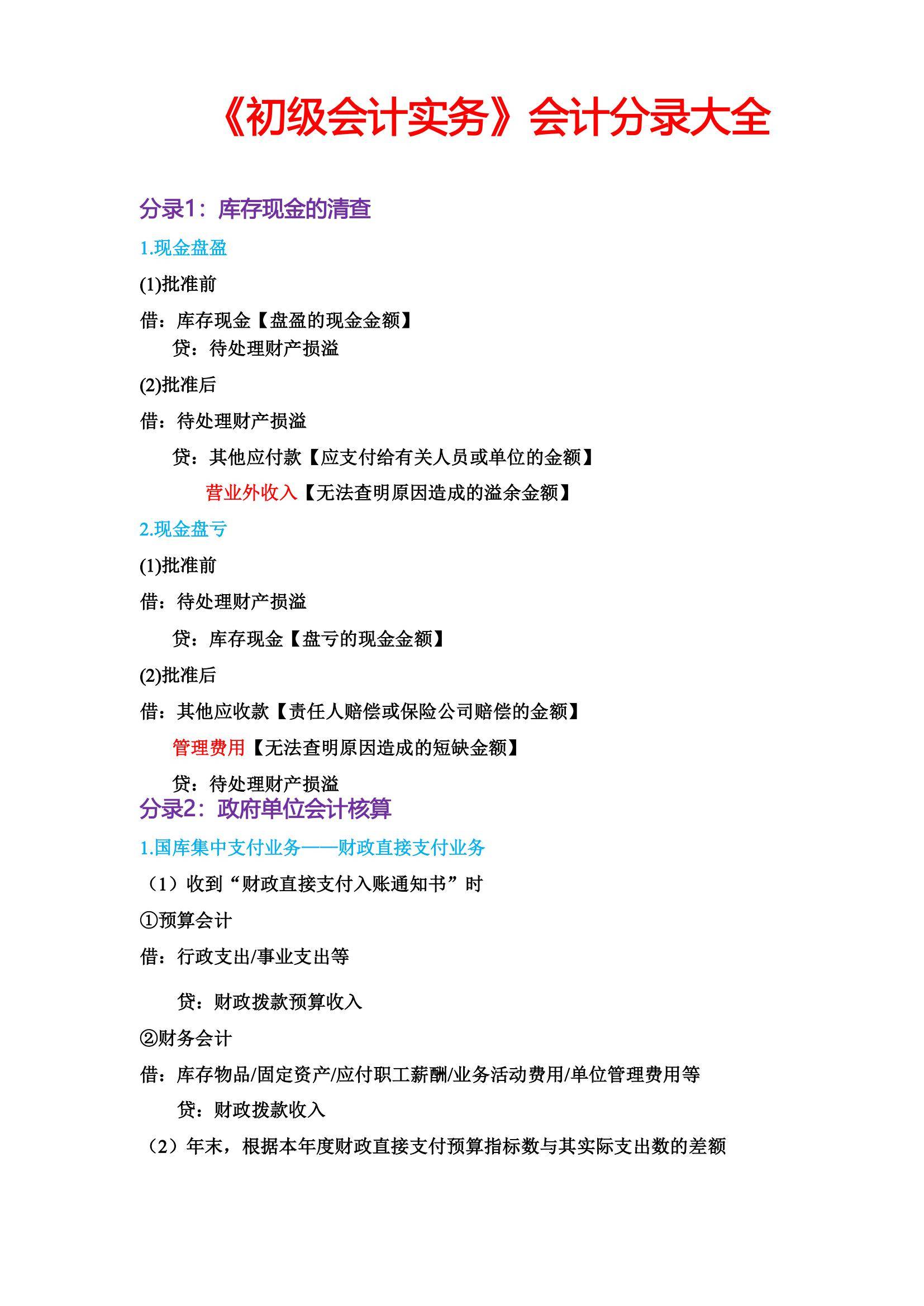 42页超全汇总）330个会计分录大全完整版PDF电子版可打印！_搜狐网