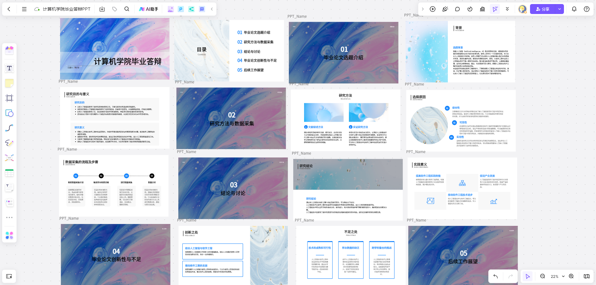秒杀同事的ppt超简单制作方法优质模板分享