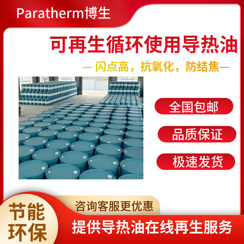 导热油的再生原理是什么