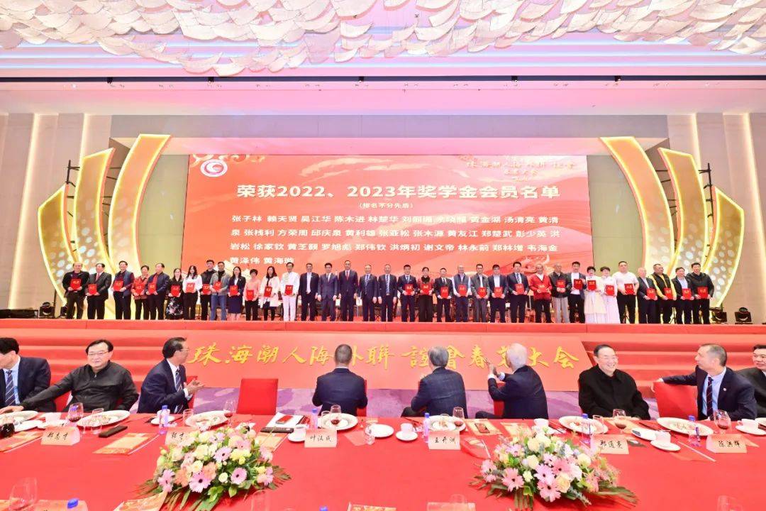 征程万里阔奋进正当时珠海潮人海外联谊会隆重举行2024年春茗大会