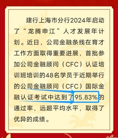 你知道吗公司金融顾问cfc通过率居然可以这么高