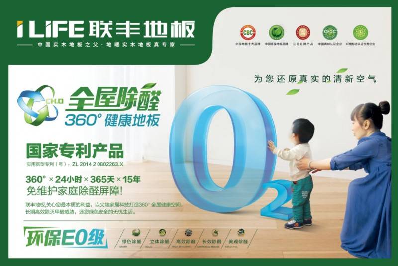 联丰地板多维度发力打造放心品牌引领企业高质量发展