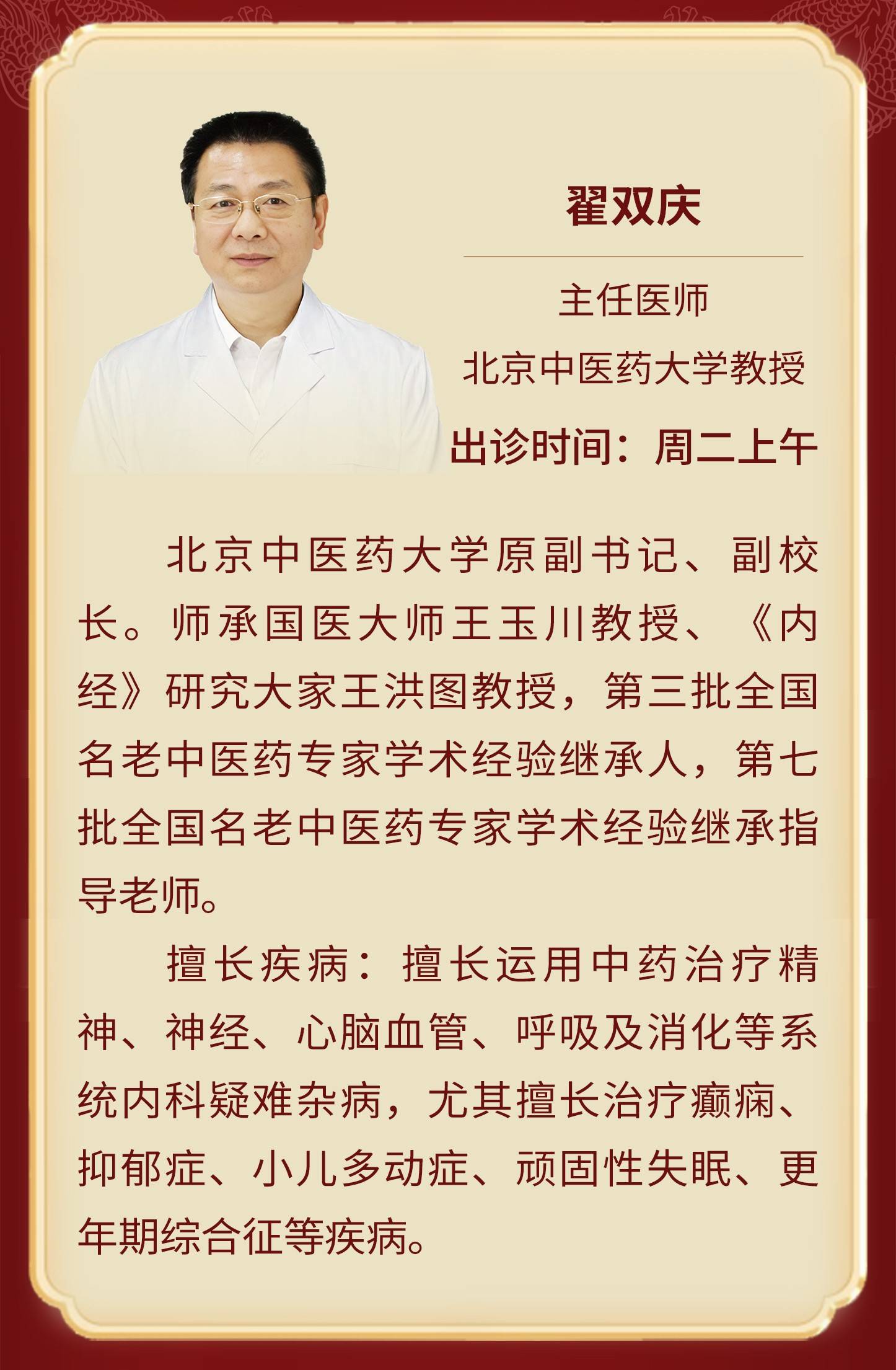 东城中医医院第一季度新出诊专家速览