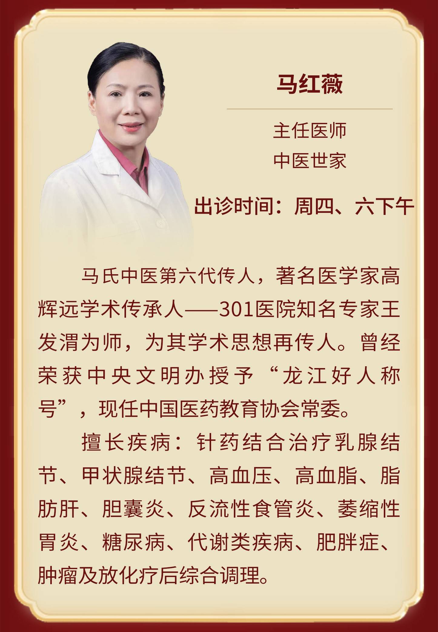 东城中医医院第一季度新出诊专家速览