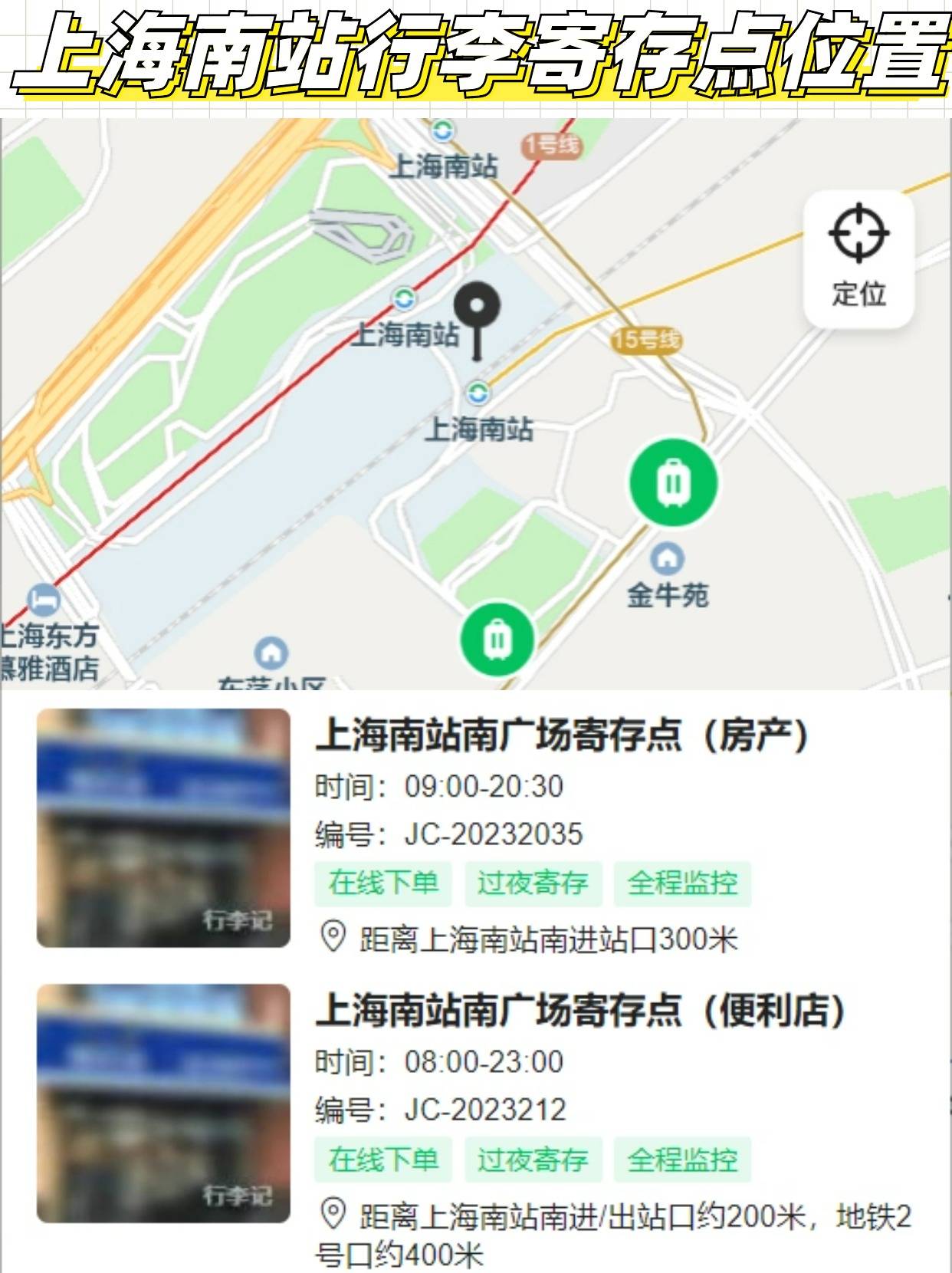 上海南站行李寄存攻略